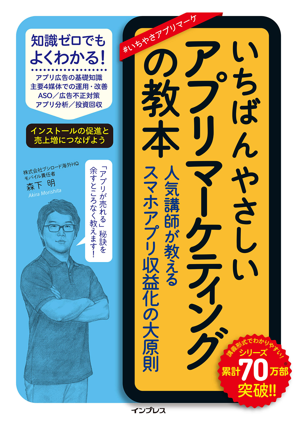いちばんやさしいアプリマーケティングの原則